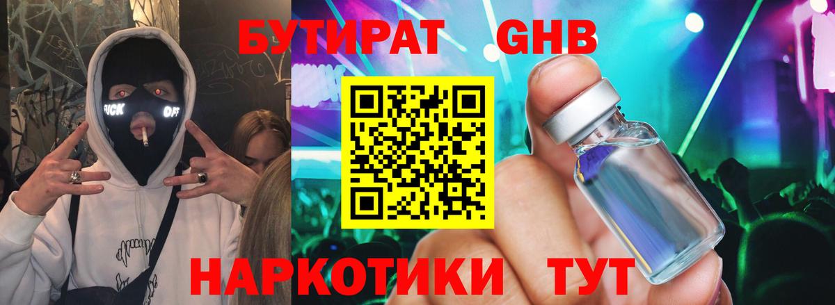 Омск  БУТИРАТ  Вход с VPN  Бутират BDO 33% 