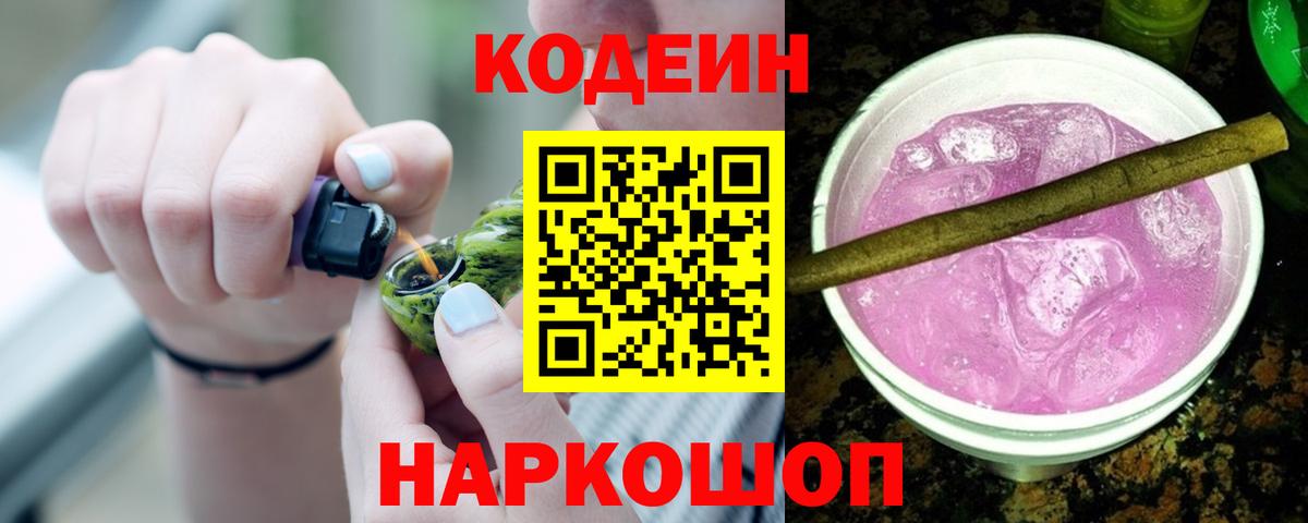 Омск  Кодеин Purple Drank  Кодеин Purple Drank  Вход с VPN 
