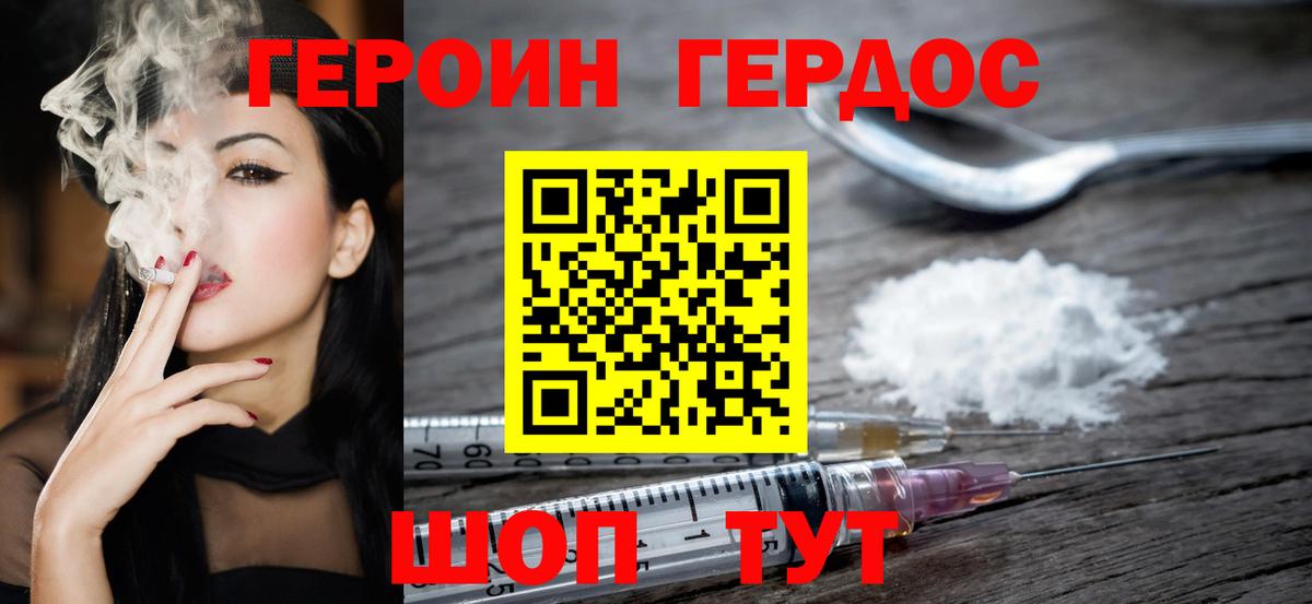 Героин гречка Омск