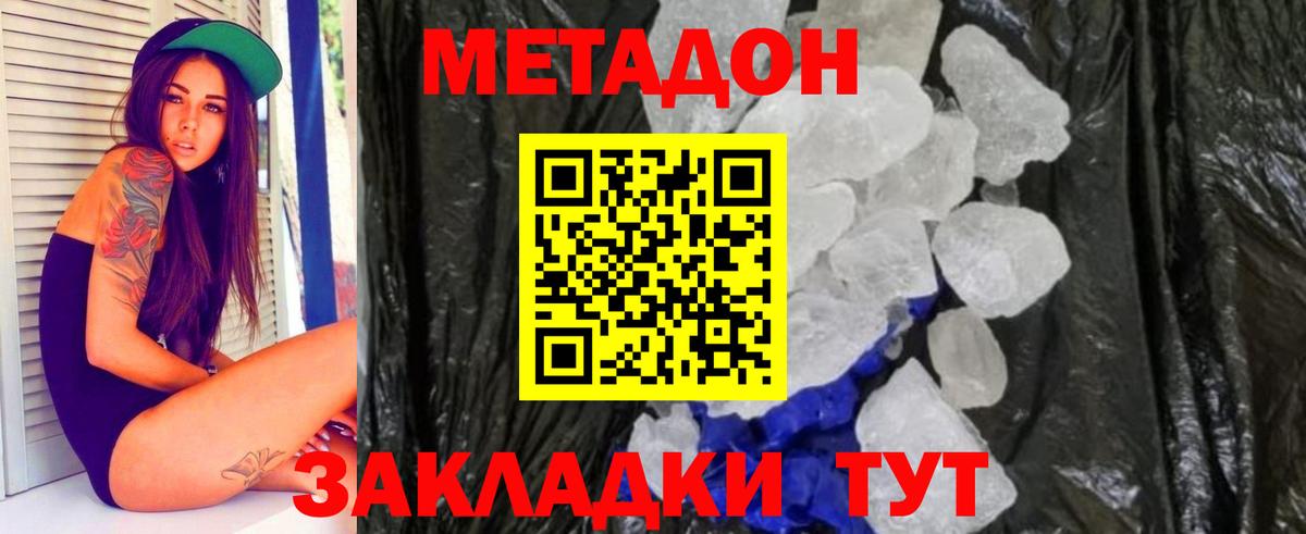 Метадон кристалл Омск