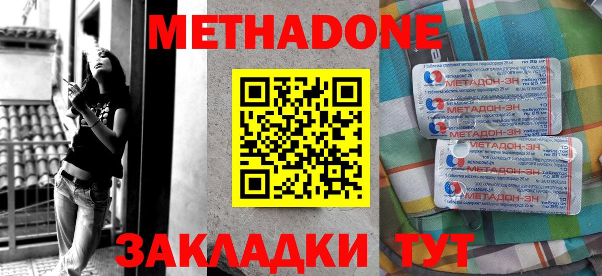 МЕТАДОН мёд  МЕТАДОН белоснежный  Вход с VPN  Омск 